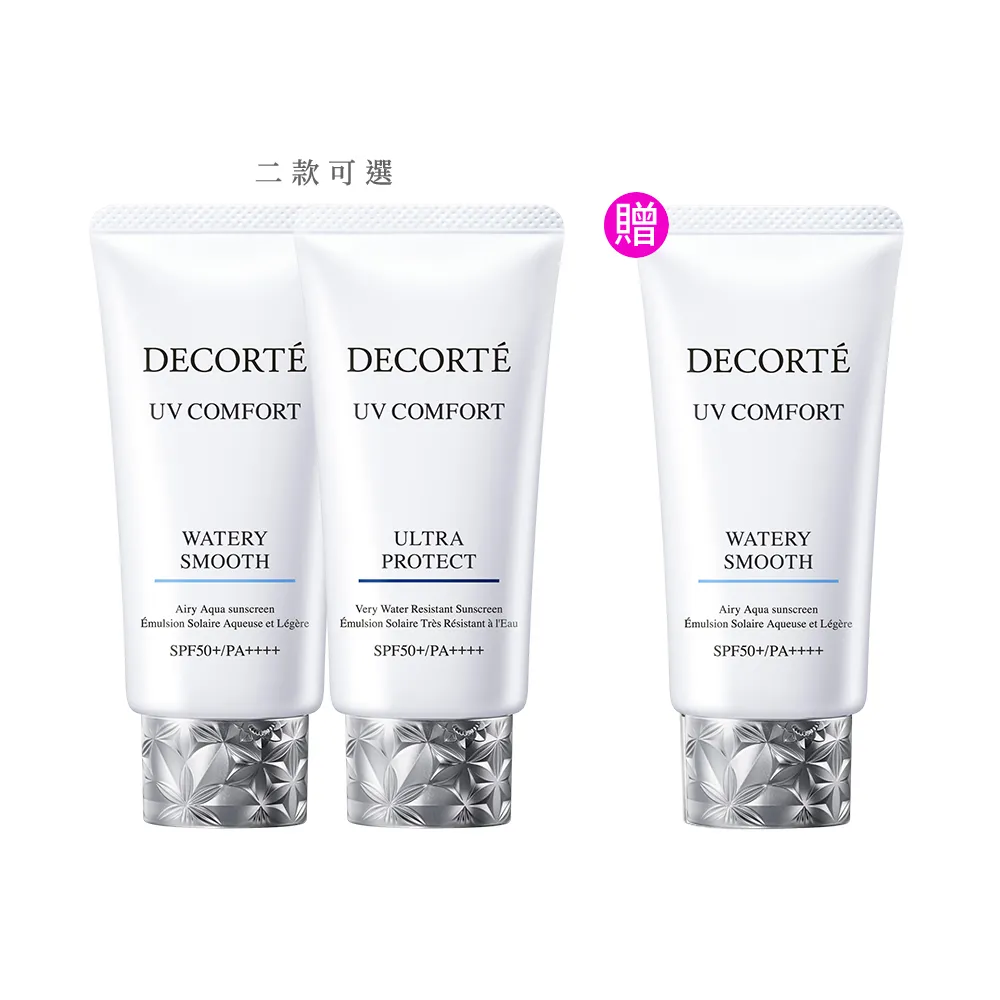 【COSME DECORTE 黛珂】極效光無痕防禦乳50mL 二入組防曬