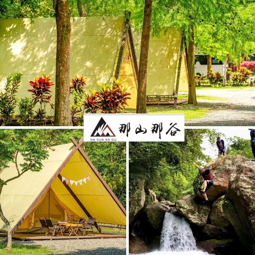 宜蘭南澳|那山那谷2天1夜免搭拆輕鬆露四人帳|賞利券