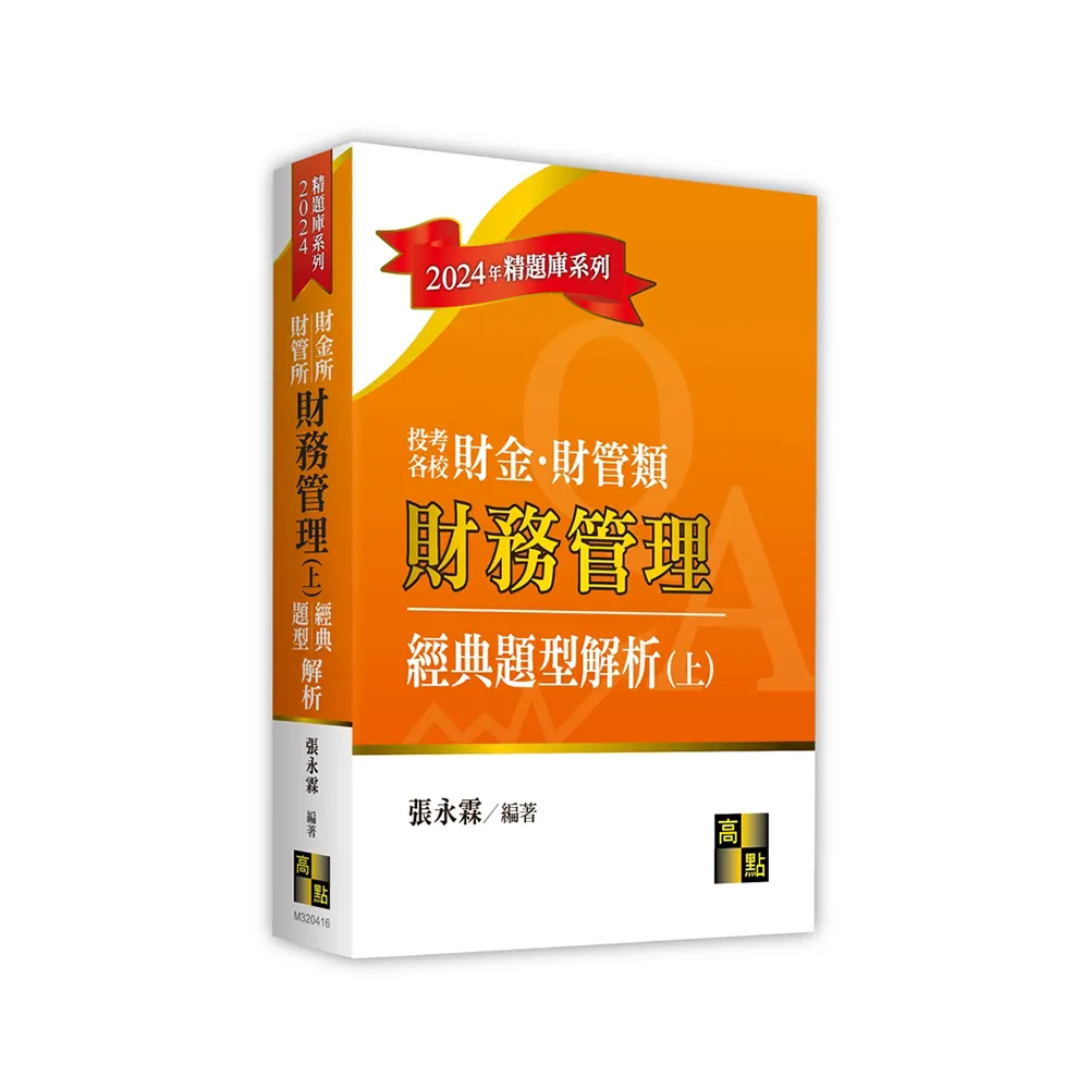 財務管理經典題型解析（上）