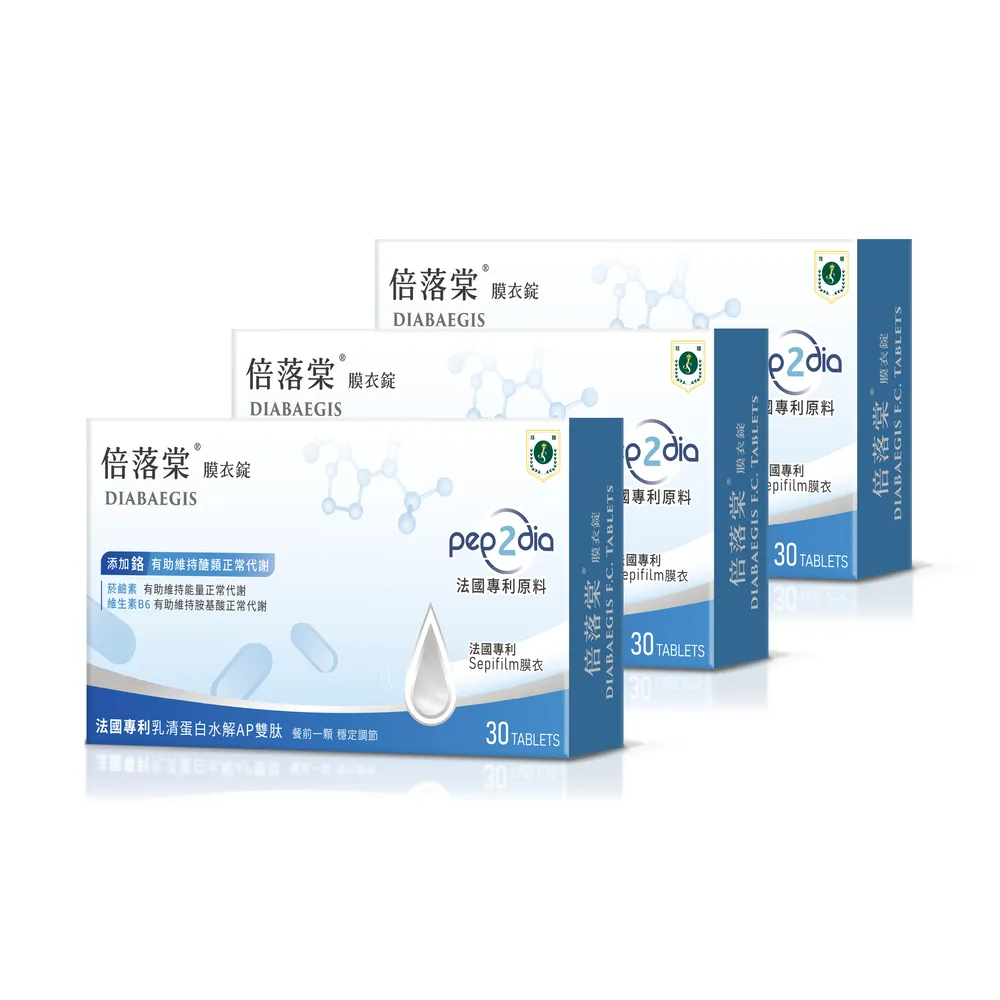 【珠驤保健】倍落棠膜衣錠3盒組(30顆/盒-法國專利Pep2Dia牛乳蛋白AP雙月太+鉻、穩固前期 輕盈享食)