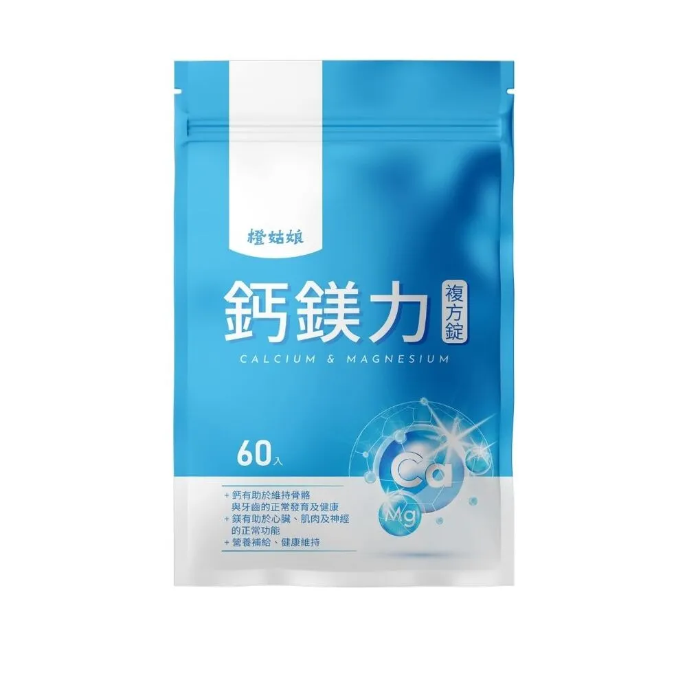 【橙姑娘】鈣鎂力 三入組(60粒/包)