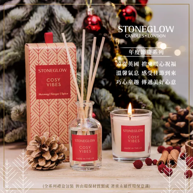 【STONEGLOW】年度節慶系列擴香瓶 100mL(多款任選)