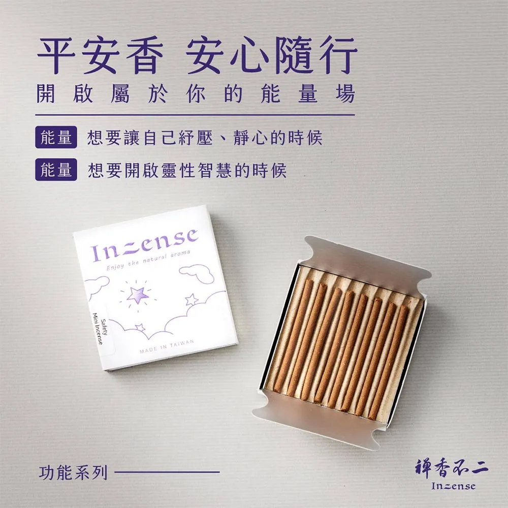 【inzense 禪香不二】迷你香 : 平安香(平靜能量 能量滿滿 智慧開啟)