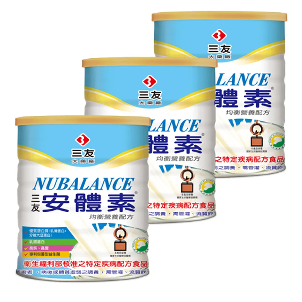【三友大藥廠】安體素均衡營養配方3罐(870g/罐*3)