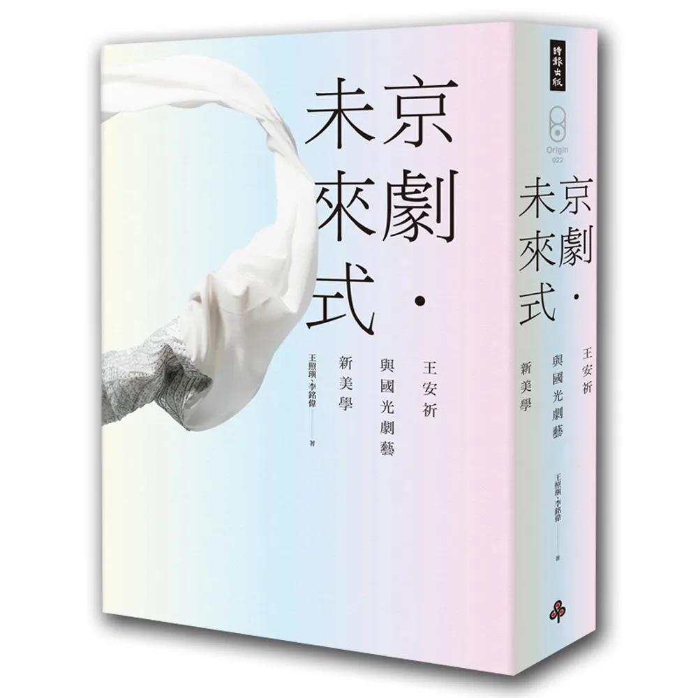 京劇•未來式：王安祈與國光劇藝新美學