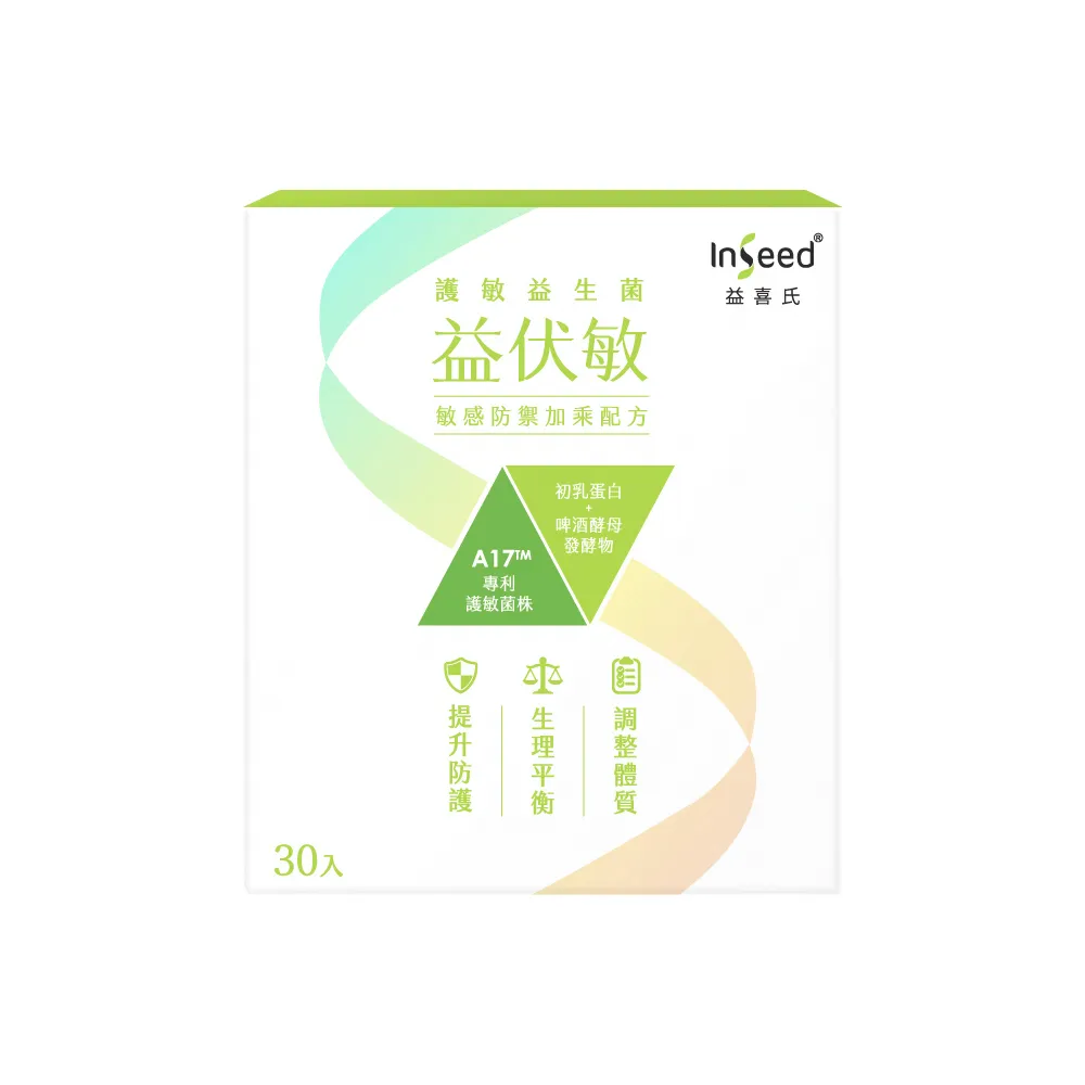 【InSeed 益喜氏】A17護敏益生菌-益伏敏 1盒(30包/盒)