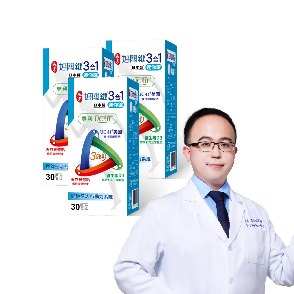 【娘家】好關鍵3合1迷你錠30錠3盒組(UC-II.鈣)