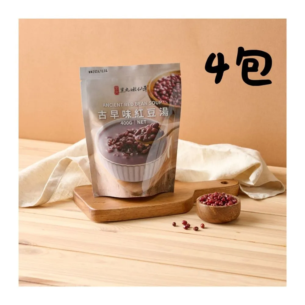 【黑丸嫩仙草】古早味紅豆湯4包(400g/包)