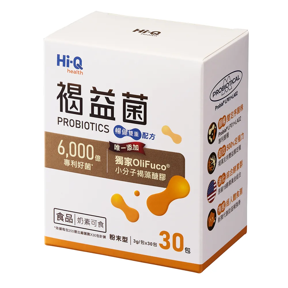 【中華海洋生技】Hi-Q 褐益菌 暢健雙重 益生菌配方小分子褐藻醣膠OliFuco+義大利專利益生菌LP01、LA02