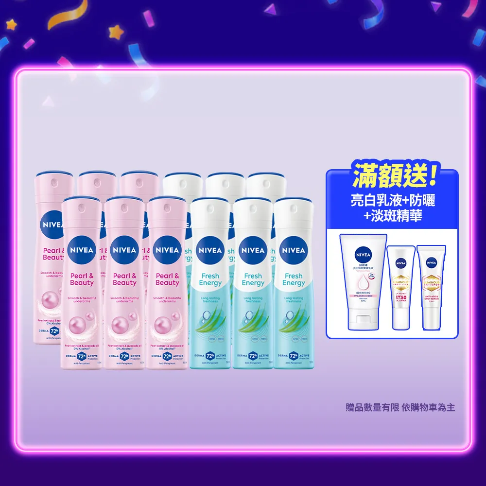 【NIVEA 妮維雅】止汗爽身乳液50ml/噴霧150mlx12入(珍珠煥采/清新舒涼)