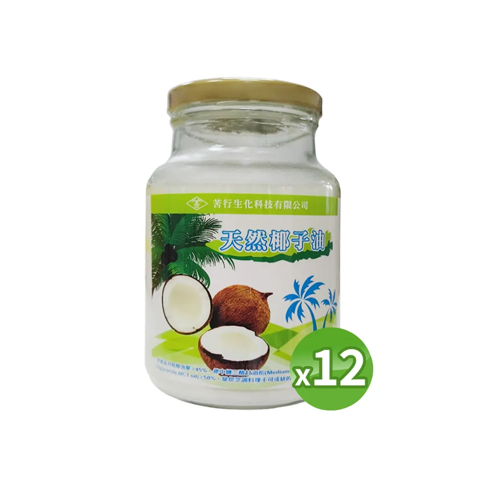 【苦行生化科技】天然椰子油 12罐組(500ml/罐 椰子油 無味 熱壓 MCT油 月桂酸 烹飪椰子油)