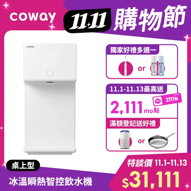 【Coway】純淨水極光 桌上型冰溫熱飲水機(6段溫控/定時殺菌/App/免費基本安裝/CHP-7211N)