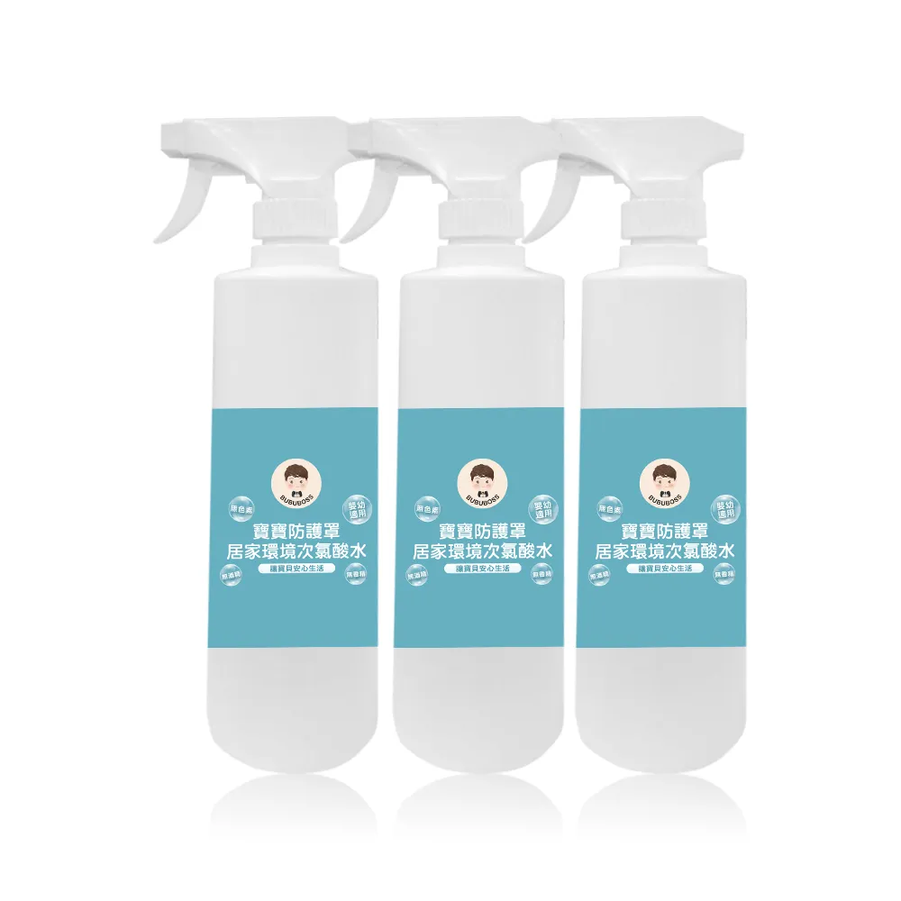 寶寶防護罩-居家環境次氯酸水-水霧居家瓶3瓶-500ml/瓶-(兒童 幼兒 嬰兒 玩具消毒 防疫 抗菌)