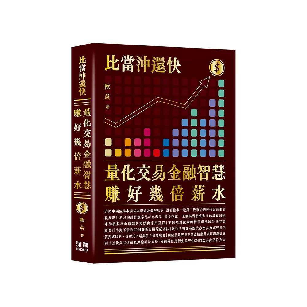 比當沖還快–量化交易金融智慧賺好幾倍薪水