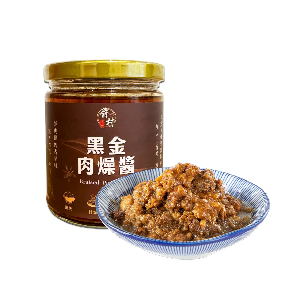【醬村】黑金肉燥醬(手工安心拌醬 250g/罐)