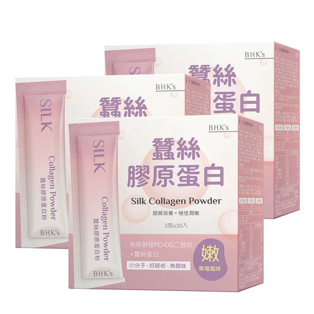 【BHK’s】蠶絲膠原蛋白粉 3盒(3g/包；30包/盒)