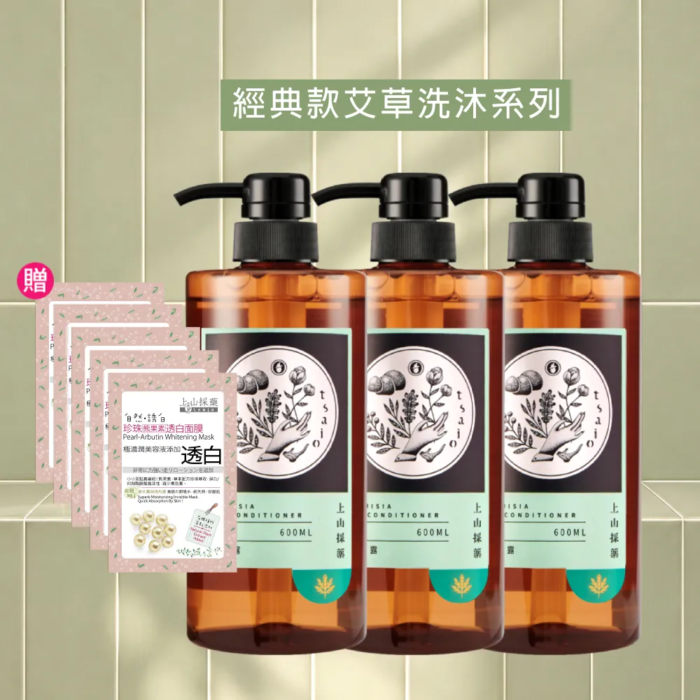 【tsaio 上山採藥】3入組-五星飯店指定-艾草洗髮露/沐浴露600ml(經典款/洗髮精/沐浴乳)