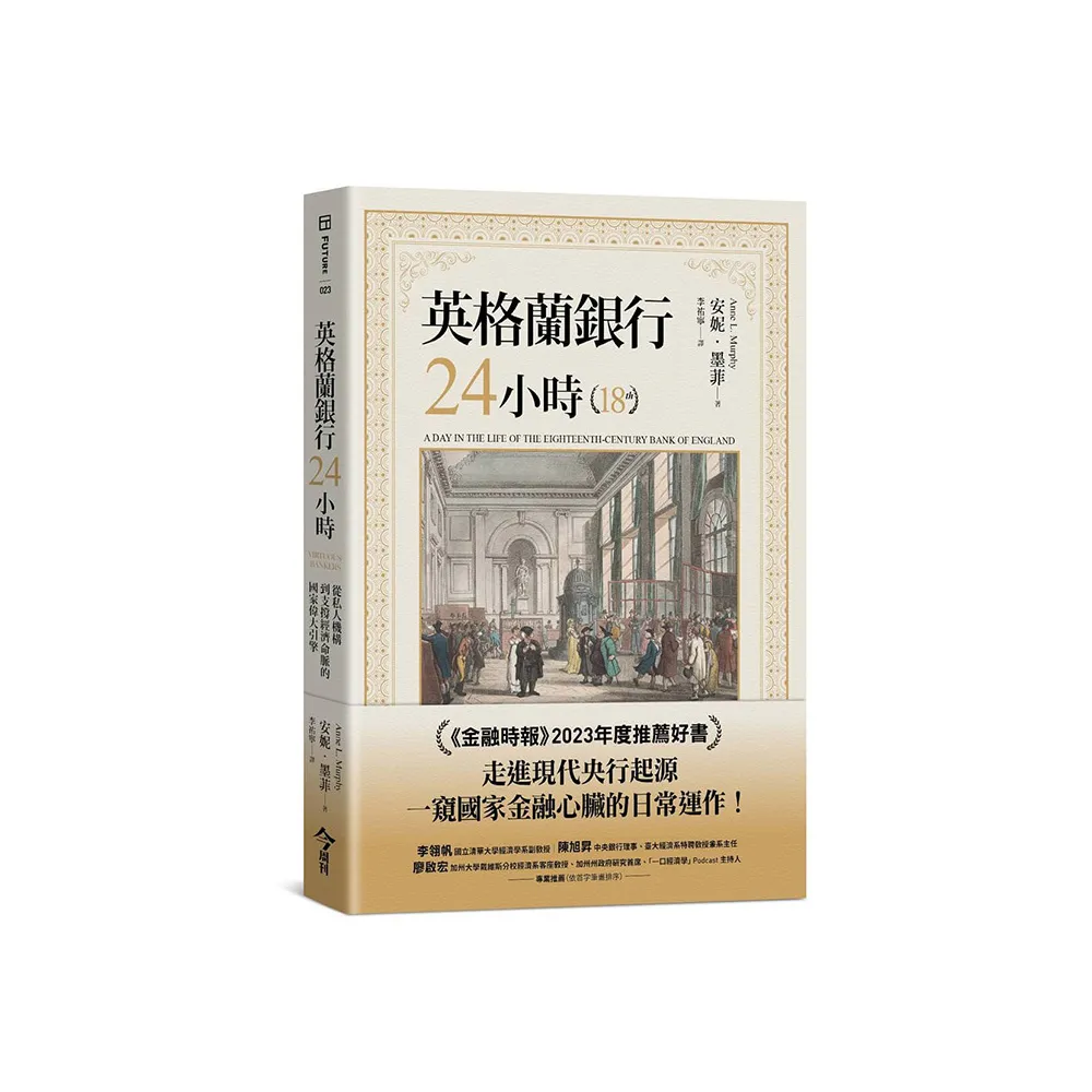 英格蘭銀行24小時：從私人機構到支撐經濟命脈的國家偉大引擎