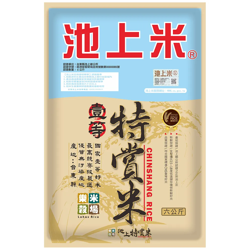 【樂米穀場】台東池上一等特賞米6kg (一等競賽品種米)