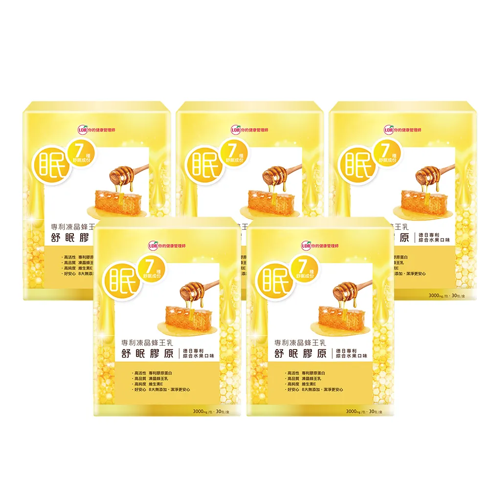 【UDR】專利凍晶蜂王乳舒眠膠原X5盒#幫助入睡#養顏美容(30包/盒)