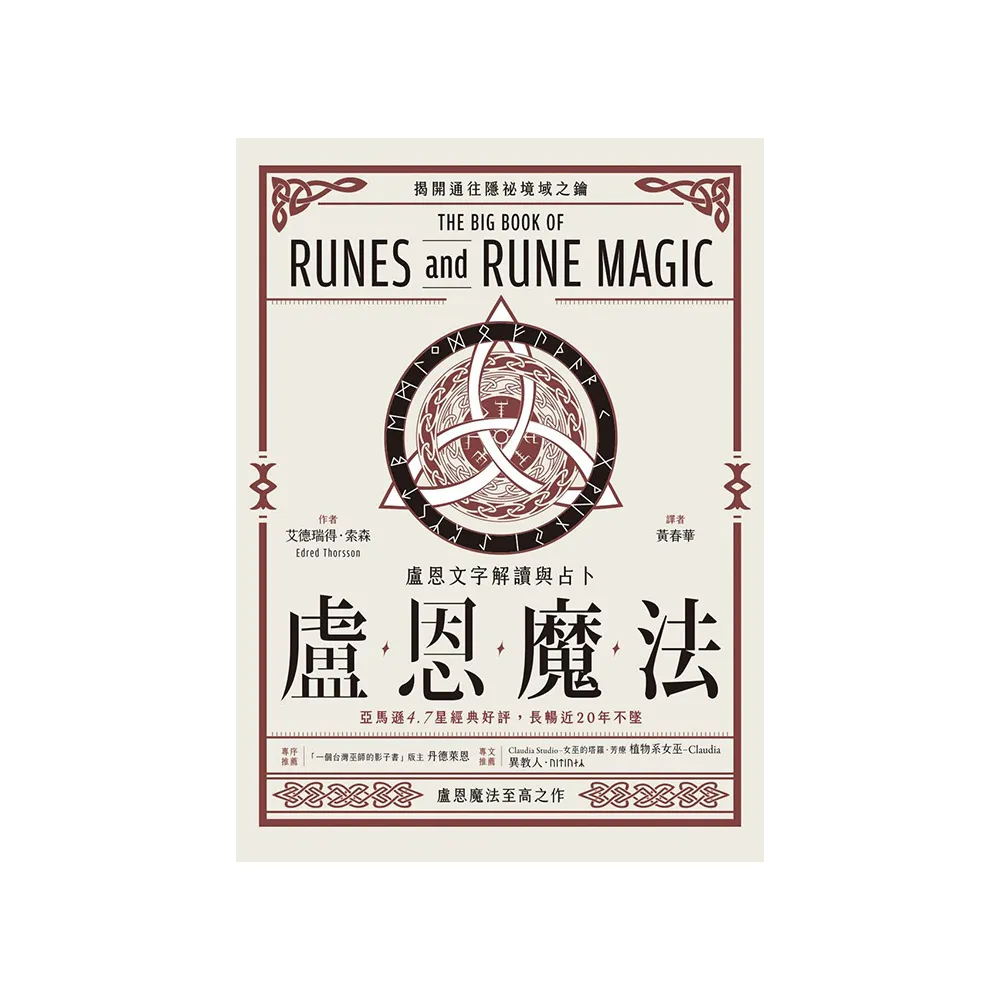 盧恩魔法：盧恩文字解讀與占卜