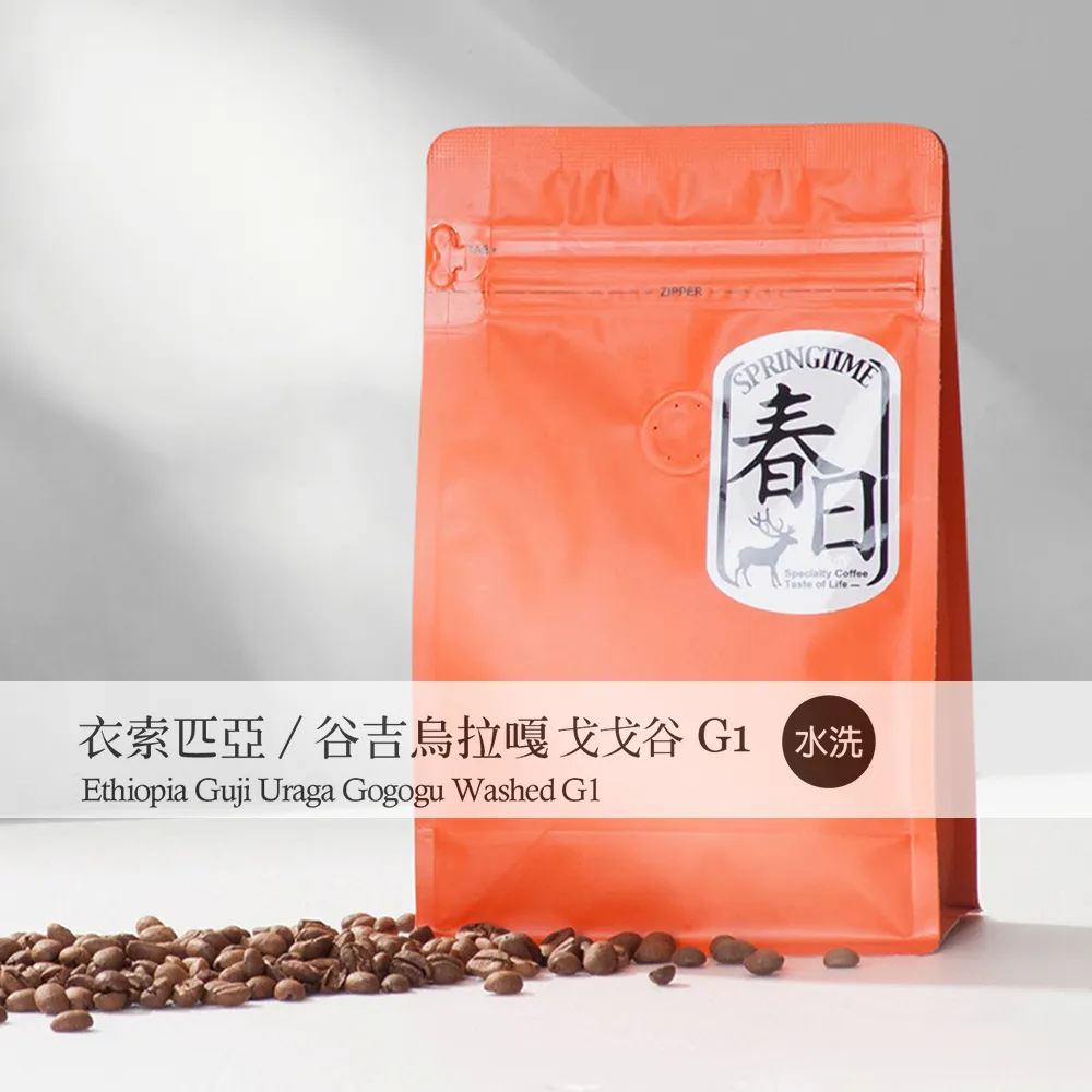 【春日咖啡】衣索比亞—谷吉 烏拉嘎 戈戈谷 水洗G1咖啡豆(1磅)