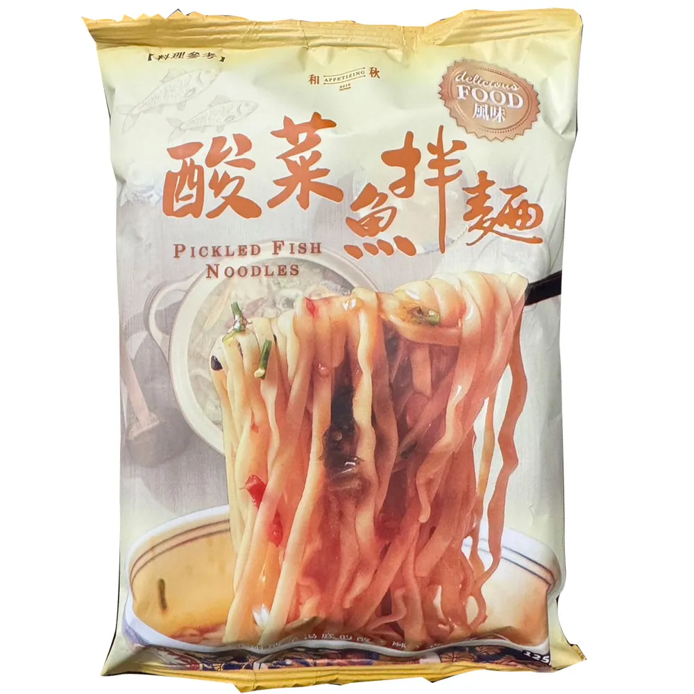 【和秋】酸菜魚拌麵125g/包-20包(網紅推薦/團購人氣王)