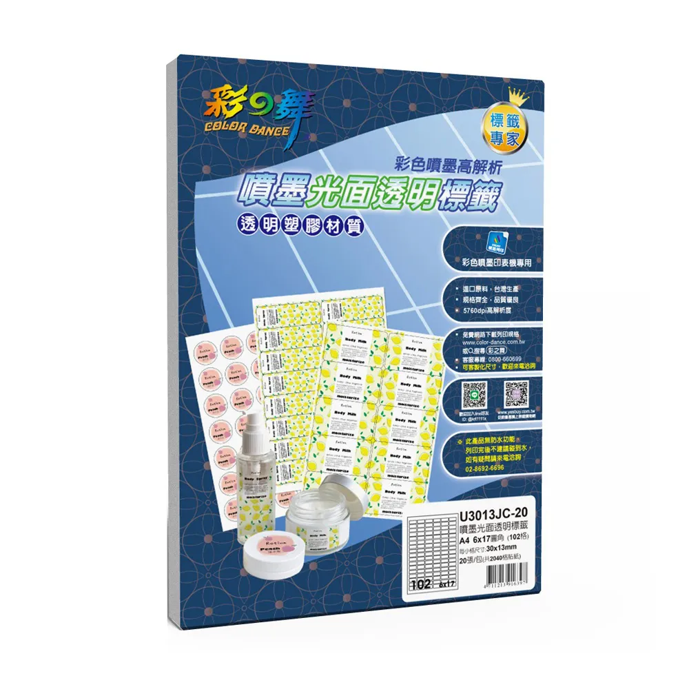 【彩之舞】噴墨光面透明標籤 20張/組 102格圓角 U3013JC-20(貼紙、標籤紙、A4)