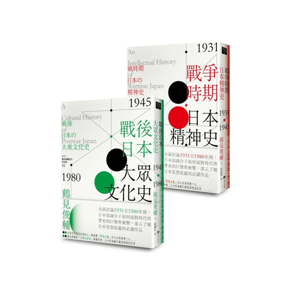 鶴見俊輔先生作品集套組