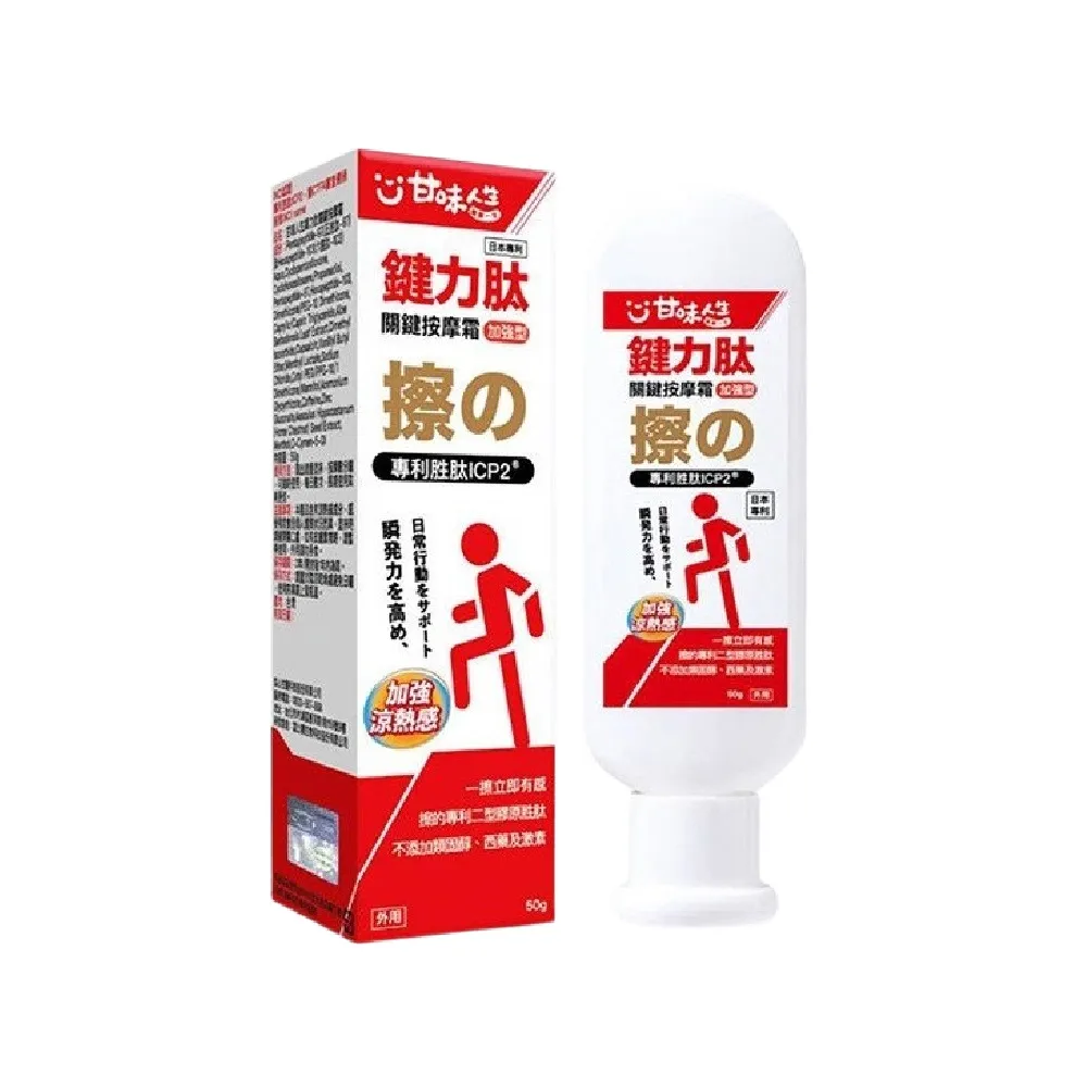 【海夫健康生活館】宬欣醫療 鍵力肽關鍵按摩霜-加強型(100g x 3入)