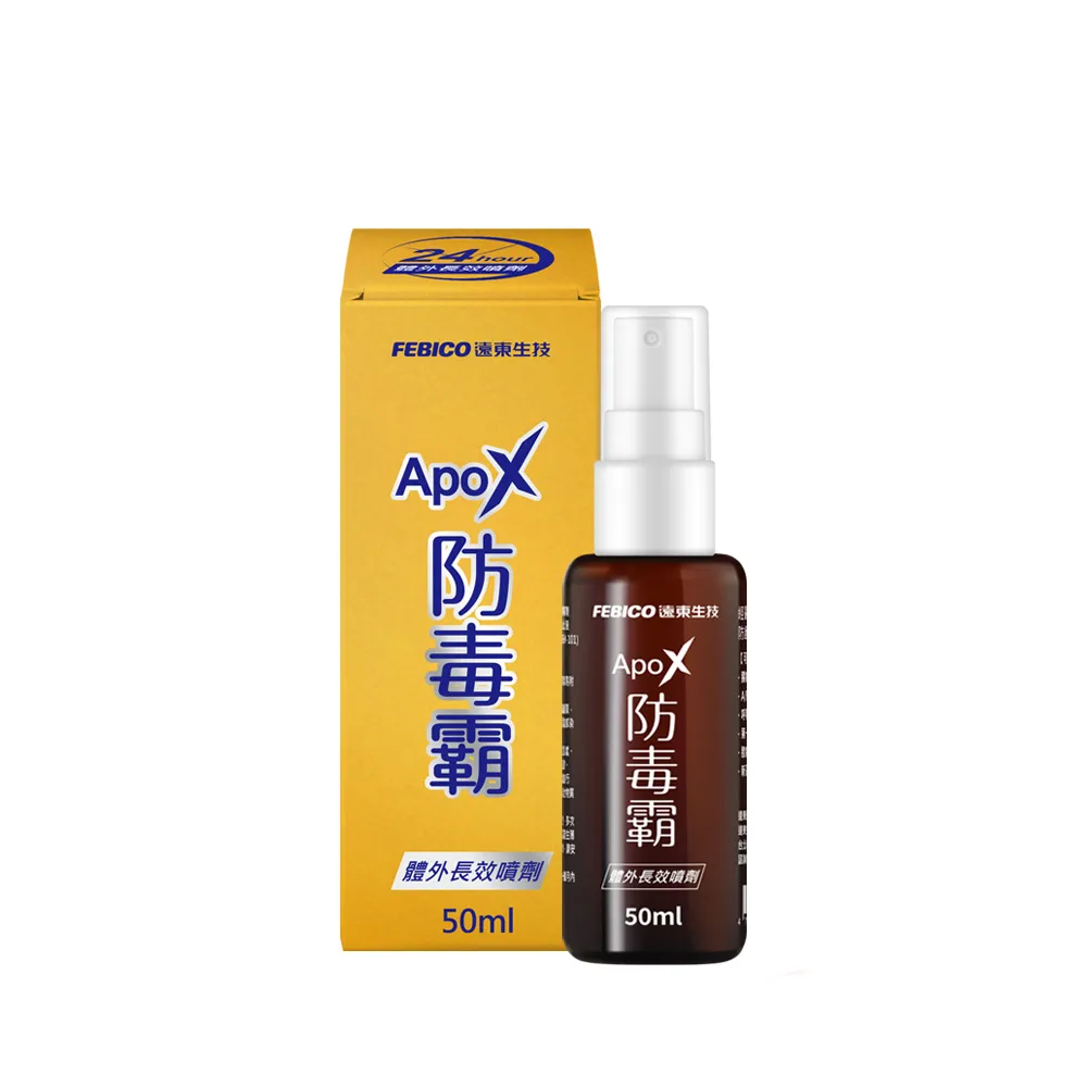 【遠東生技】ApoX防毒霸體外長效噴劑新升級50ml(防疫噴霧)