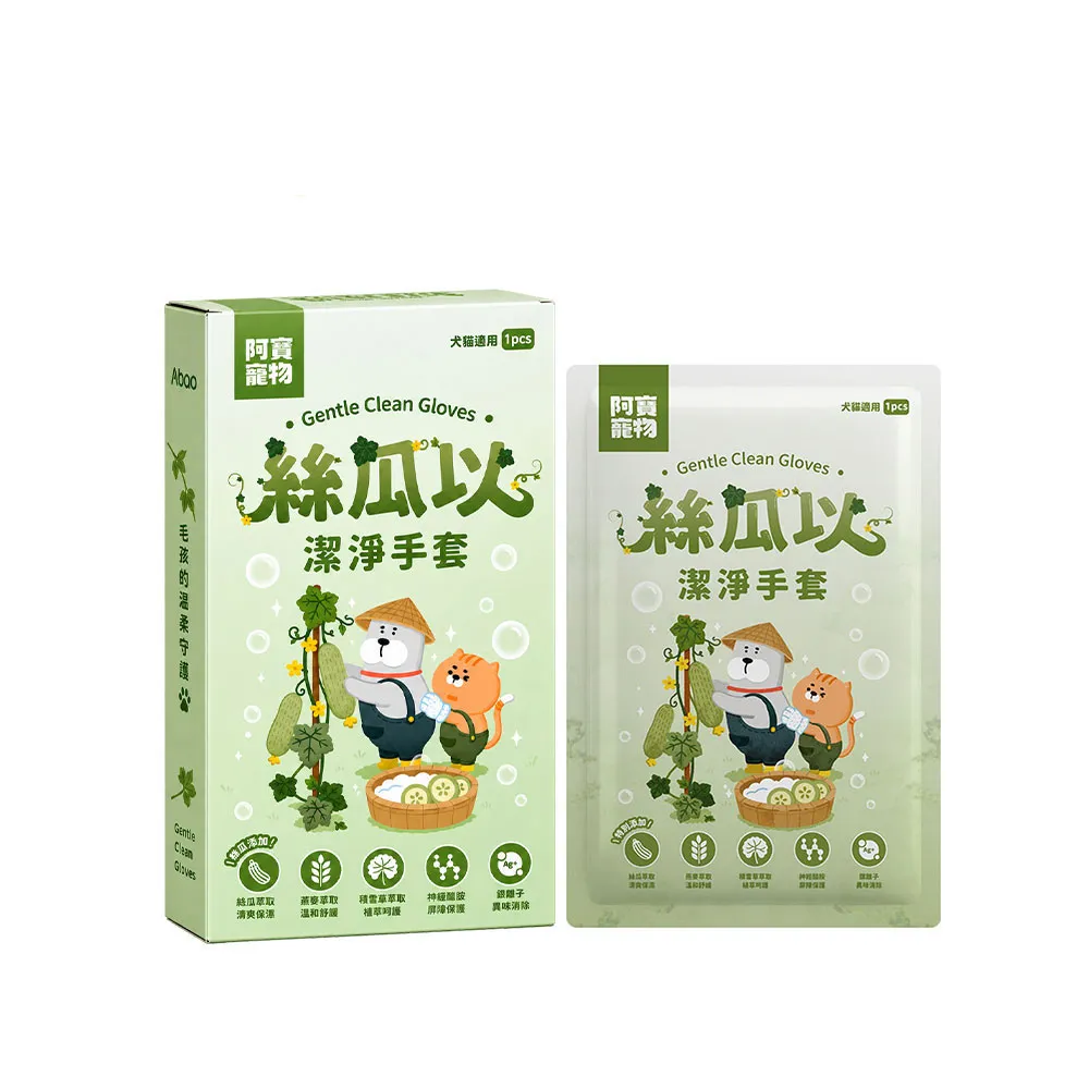 【Abao 阿寶】絲瓜以寵物潔淨手套5盒組(免沖洗/植萃修護/清潔抑味/屏障保護/犬貓適用)
