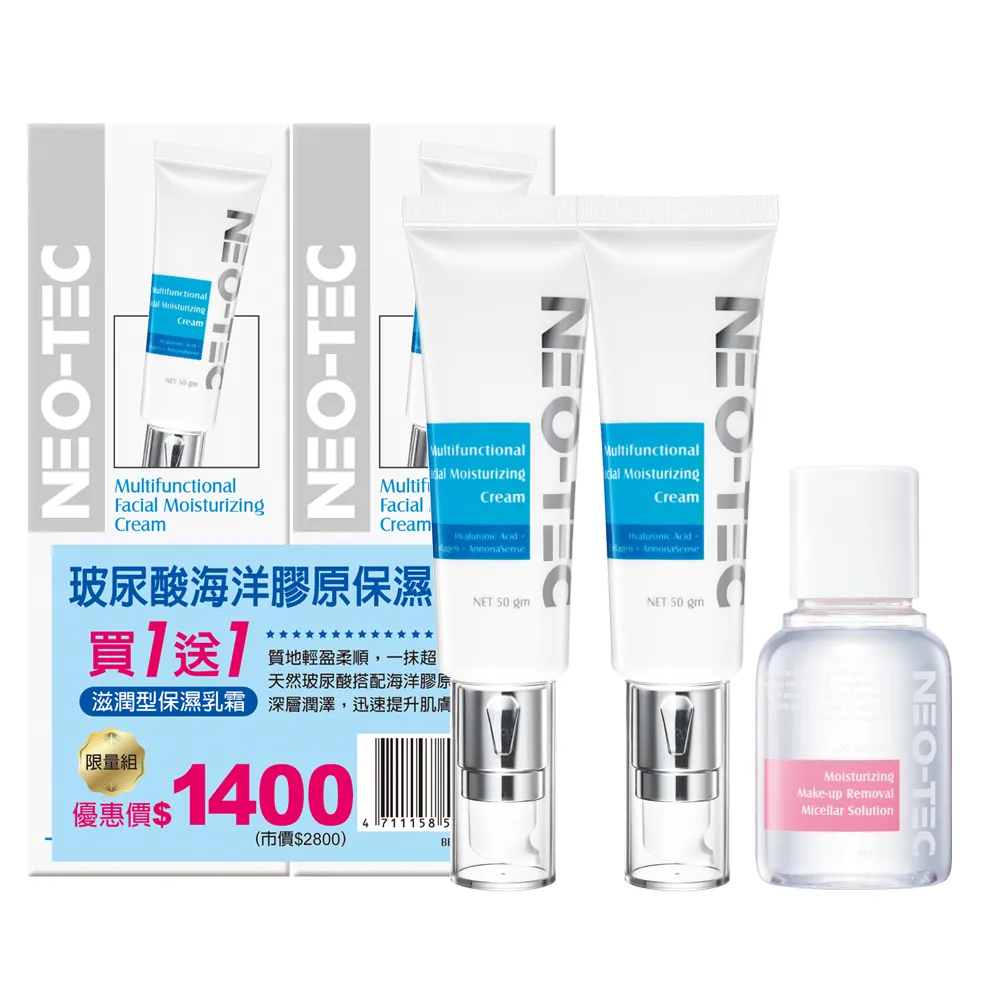 【NEO-TEC】玻尿酸海洋膠原保濕乳霜50gm(買一送一)贈:淨顏水漾卸妝液50ml