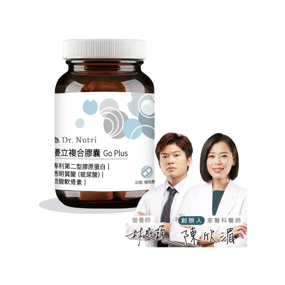 【Dr.Nutri 芯漾生醫】優立複合膠囊GoPlus｜30粒｜瓶裝(美國三項專利二型膠原蛋白｜95%透明質酸鈉)