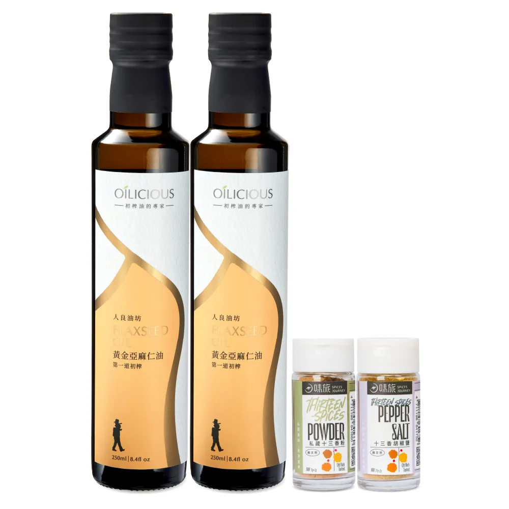 【人良油坊】純淨調味 第一道冷壓初榨油 黃金亞麻仁油250mlx2入+十三香調味組(可生飲 素食Omega3 木酚素)
