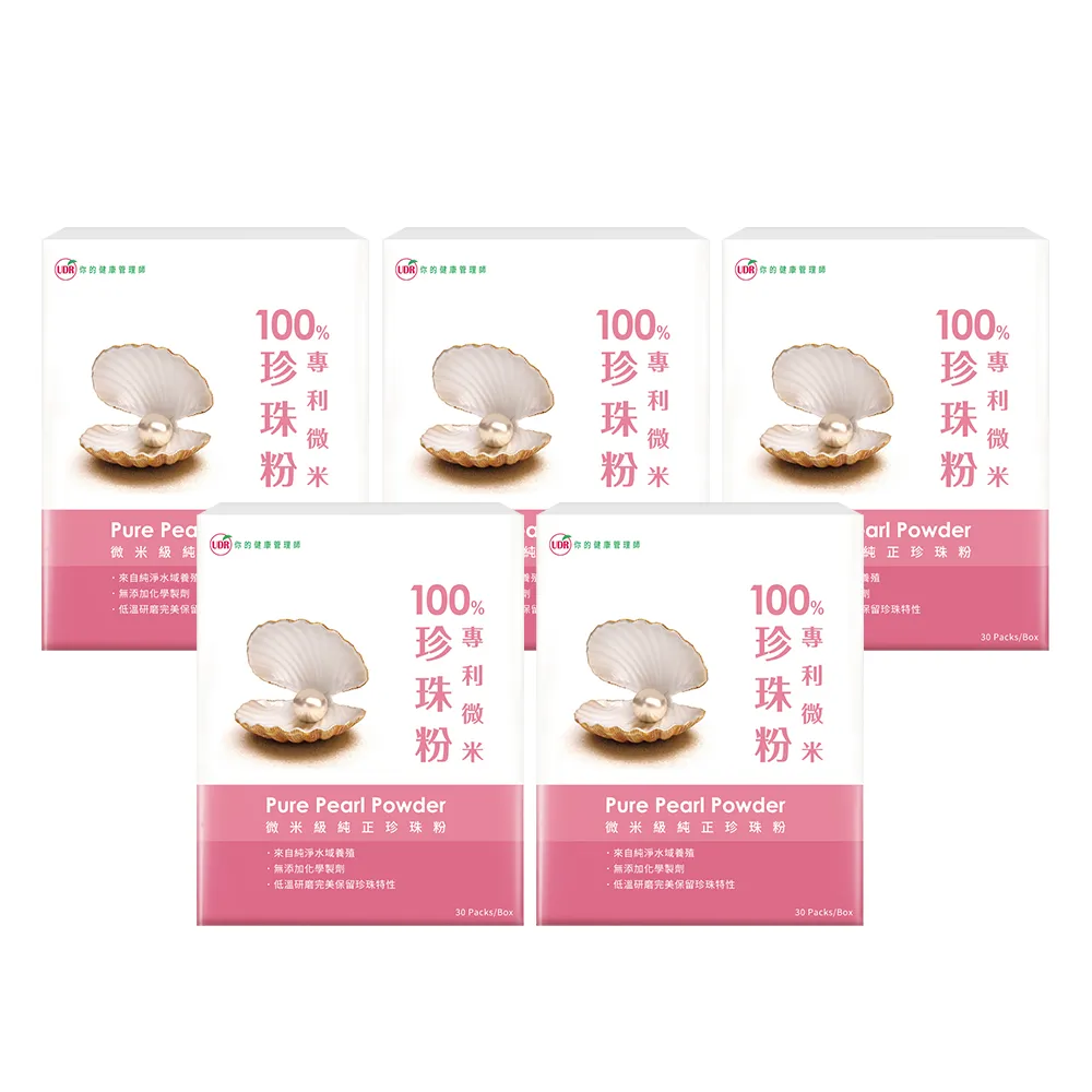 【UDR】100%專利微米珍珠粉x5盒#孕期補鈣#銀髮族補鈣(30包/盒)
