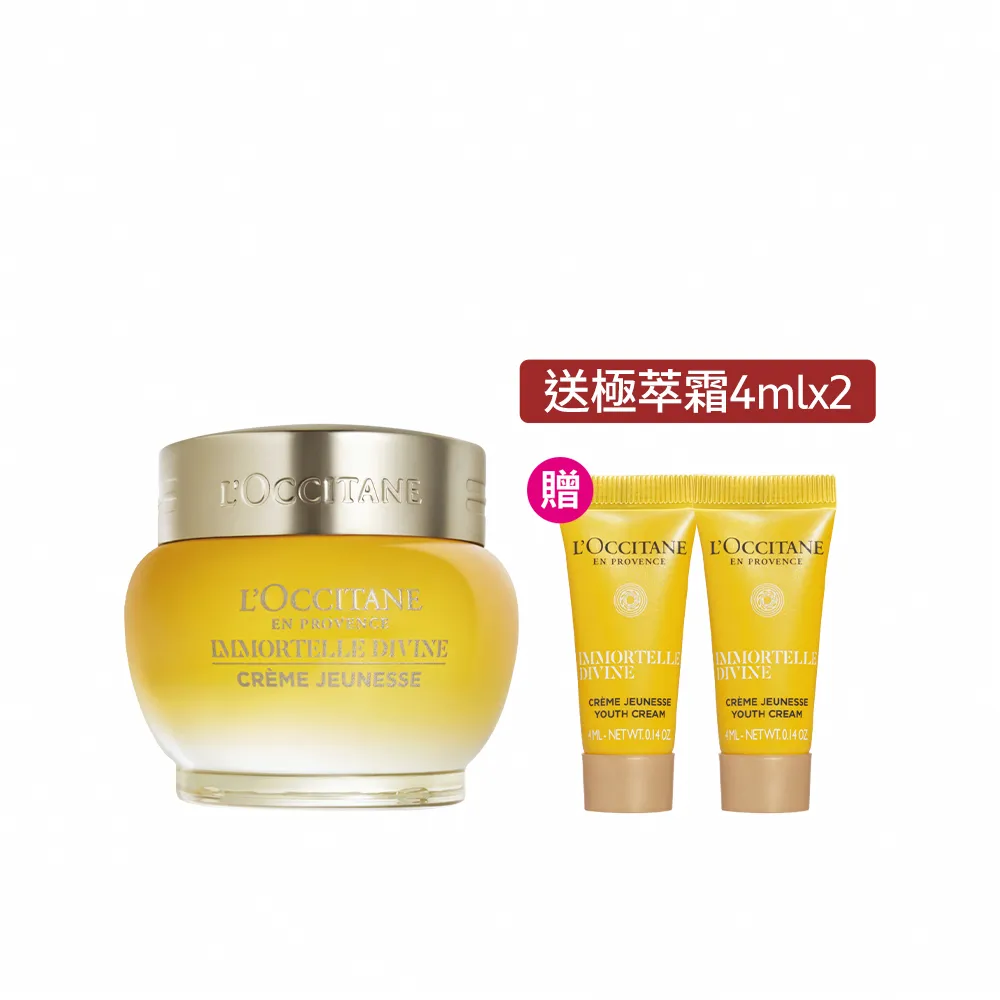 【L’Occitane 歐舒丹】官方直營 蠟菊賦活極萃霜50ml(保濕/乳霜)