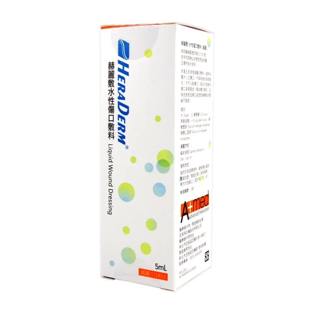 【赫麗敷】水性傷口敷料 5ml/盒 1盒組(液態噴霧 滅菌)