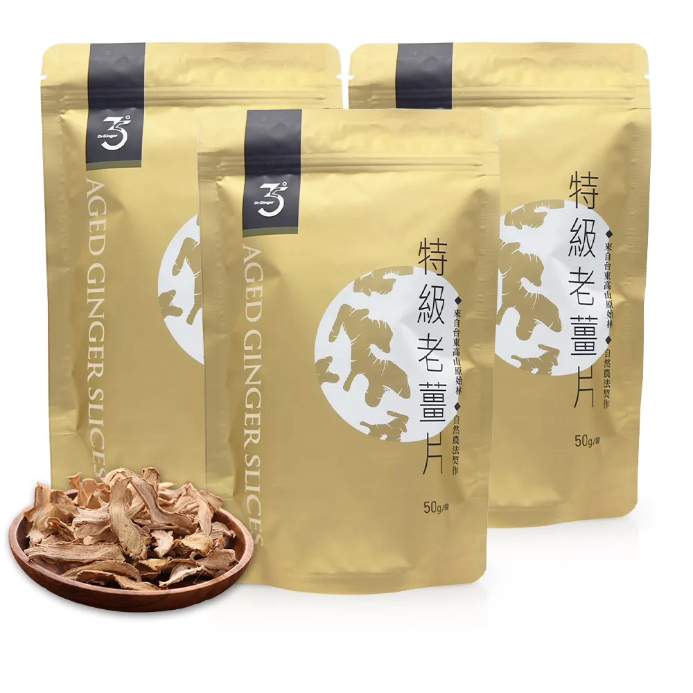 【Dr. Ginger 薑博士】台灣特級老薑片 可沖泡/入菜(50gx3袋)