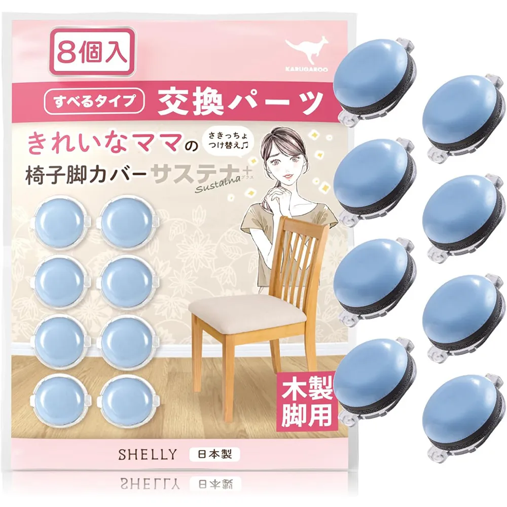 SHELLY 日本製 靜音防滑桌椅腳套8入 椅子腳套 椅腳墊(木製專用)