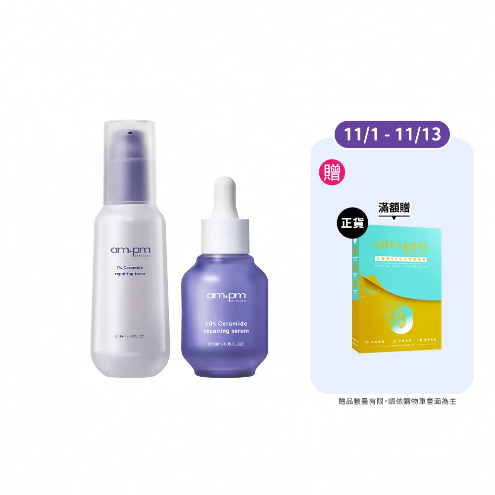 【ampm 牛爾】水潤修護組★10%神經醯胺修護精華30ml+2%神經醯胺修護機能水115ml(醫美必備/修護/保濕)