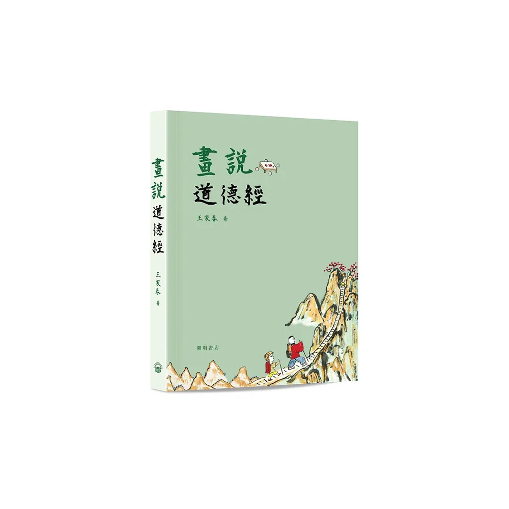 畫說道德經