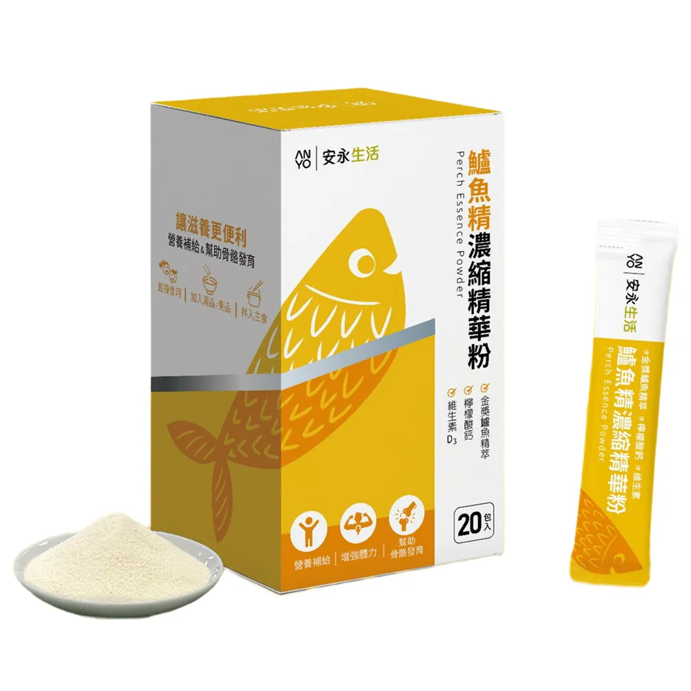 【安永鮮物】鱸魚精濃縮精華粉(20包/盒/威品嚴選)