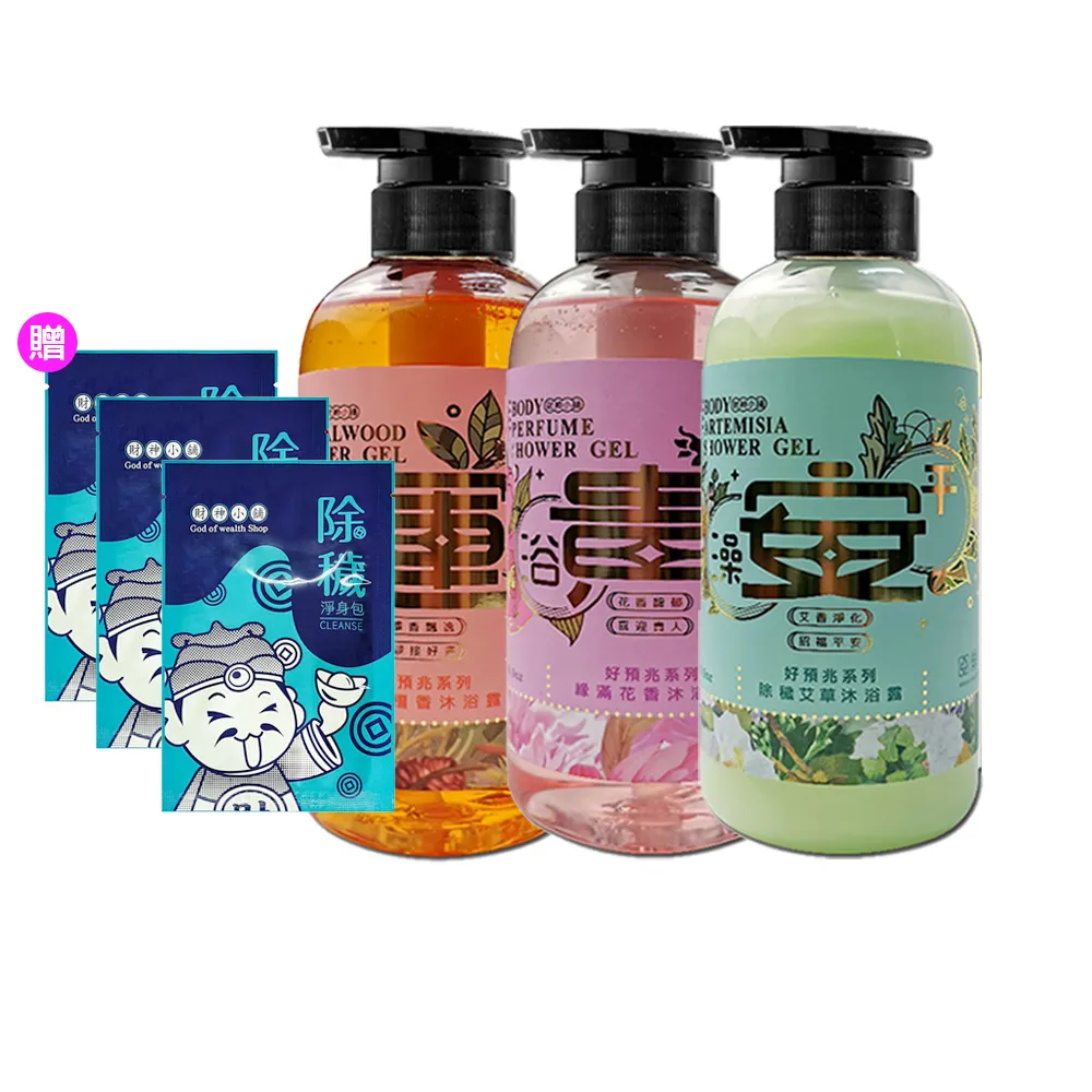 【財神小舖】財神加持 開運除穢沐浴露/洗髮精500ml任選3 (好預兆/PIF/淨化/招財/艾草/檀香/貴人/人緣）