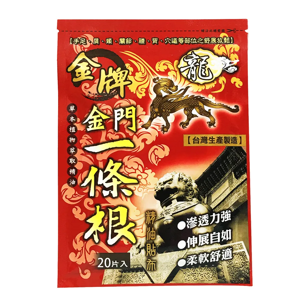 【龍金牌】金門一條根精油貼布-1包(肩頸專用10x7.5cm)