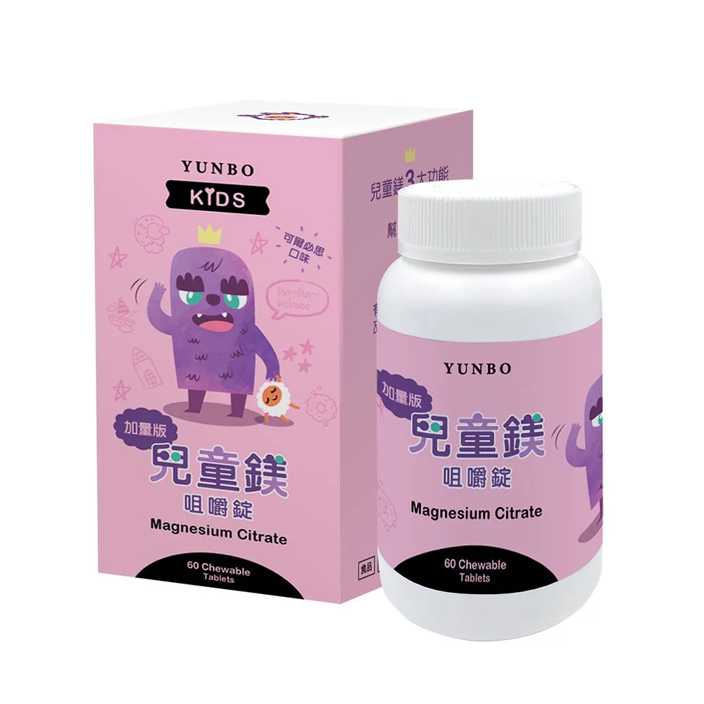 【YUNBO 澐上】兒童鎂咀嚼錠1罐 60錠/罐(乳酸口味)