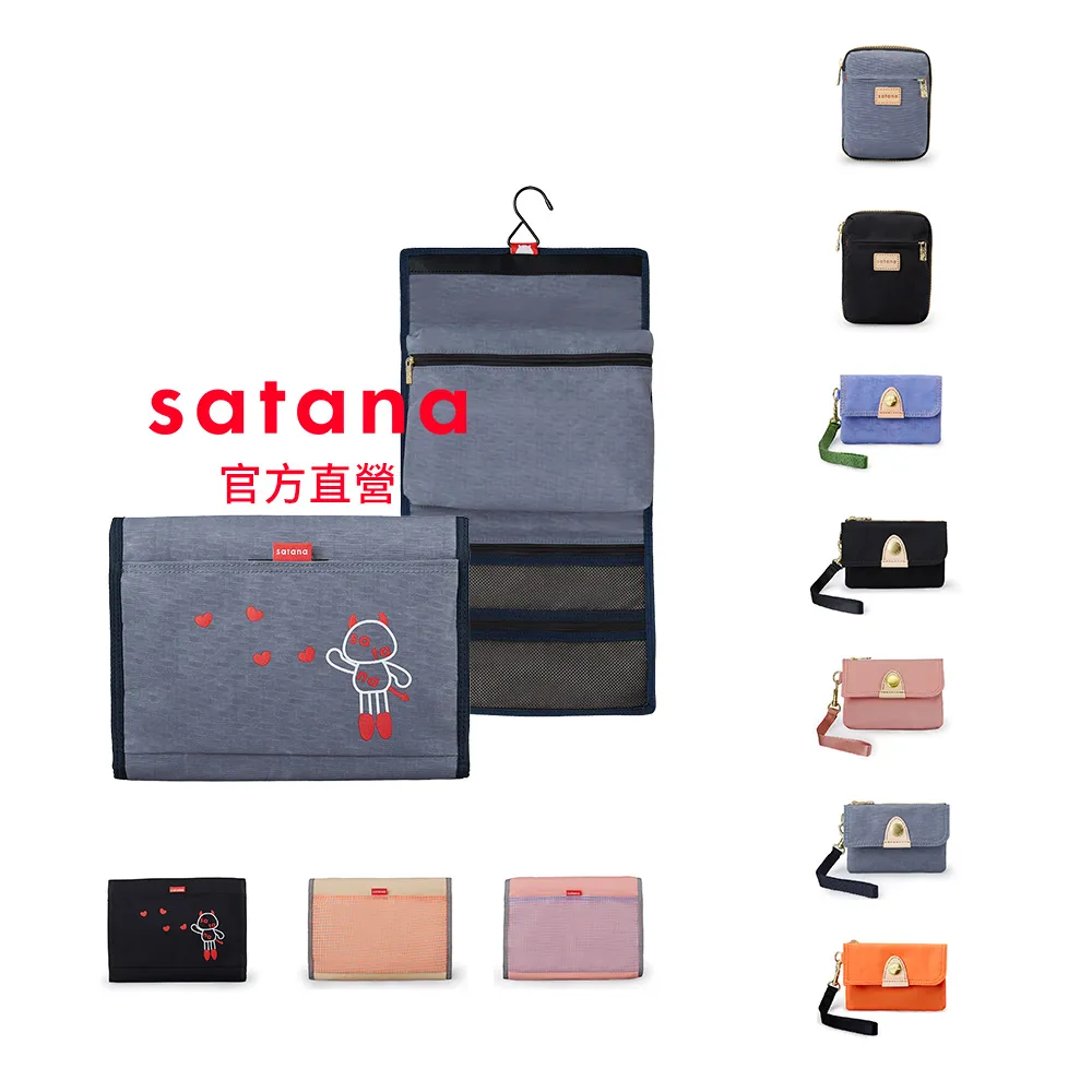 【satana】Soldier 旅行盥洗包 可掛式折疊盥洗包 零錢包 卡包 輕薄防潑水 台灣製 多款多色