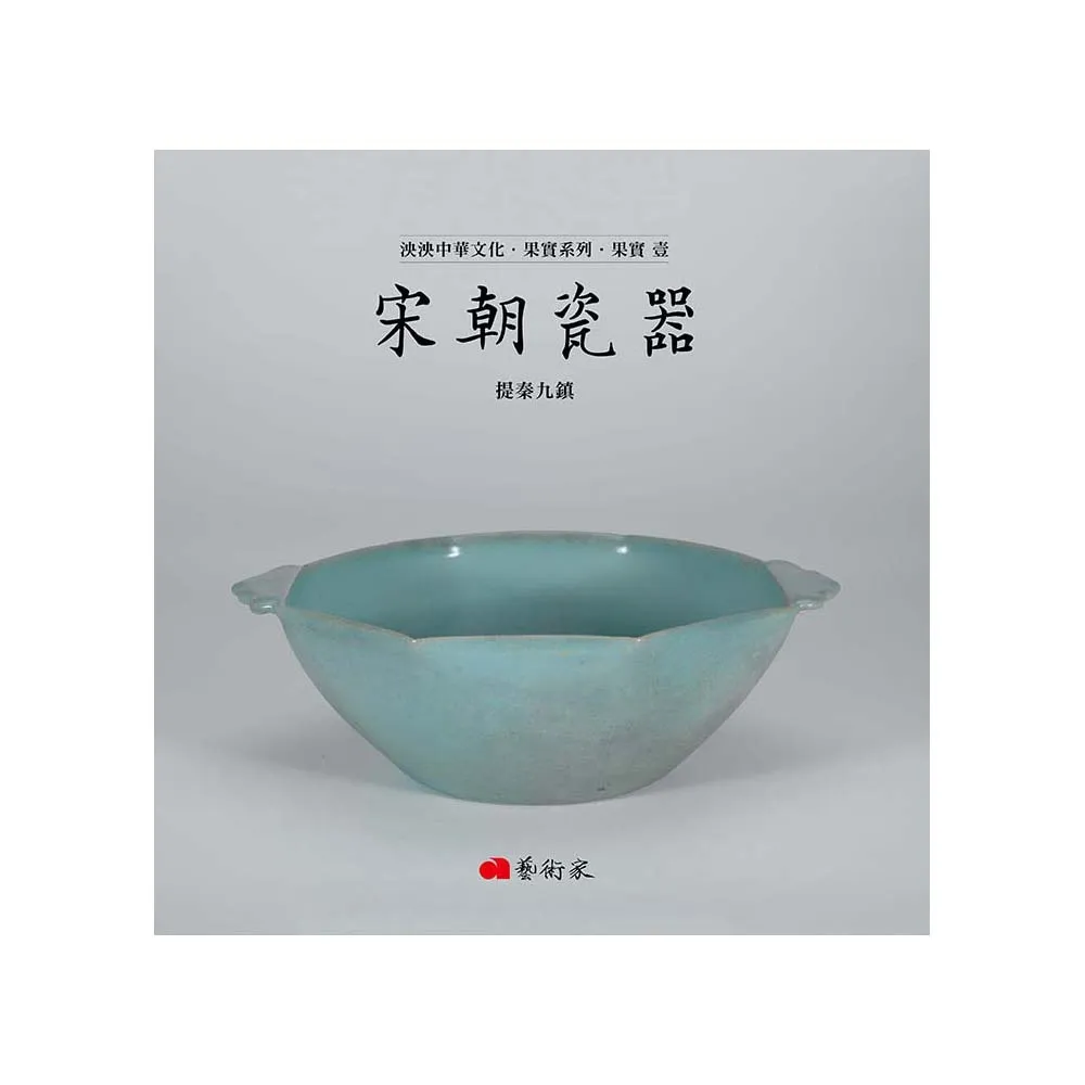 宋朝瓷器