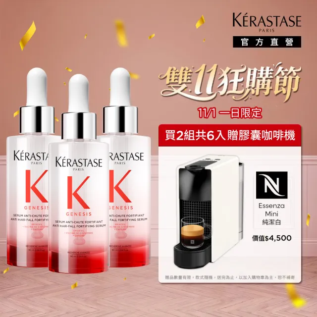 【KERASTASE 巴黎卡詩】粉漾芯生頭皮調理精華90ml 3入囤貨組(頭皮精華/頭皮保養/限量組合 售完不補)