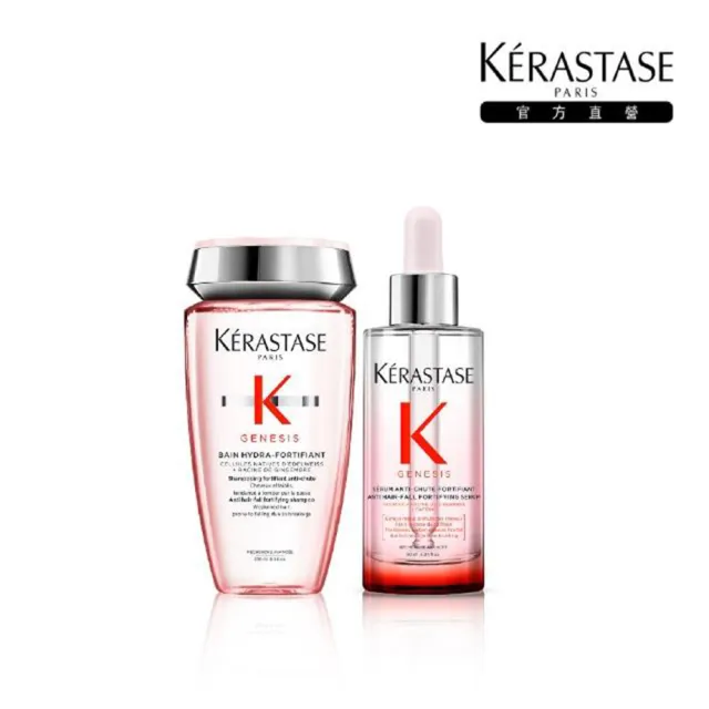 【KERASTASE 巴黎卡詩】粉漾芯生調理組 清爽型(頭皮精華+洗髮精/頭皮保養/蓬鬆/養髮)